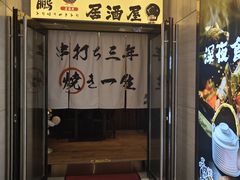 -鸟鹏烧鸟居酒屋(天河领展店)