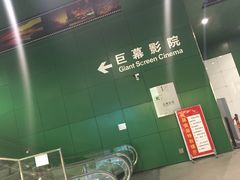 -中国科学技术馆影院