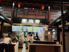 门面-麦当劳(南后街店)
