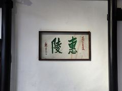 -成都武侯祠博物馆