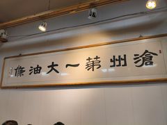 -和众大油条(维明路店)