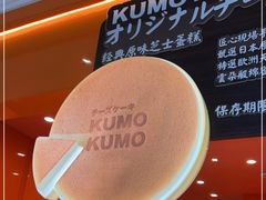 -KUMO KUMO(南通首店)