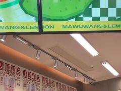 -马伍旺饮料厂(将军大道店)