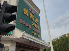 -義聚德·清真铜锅涮羊肉·烧烤(河东店)