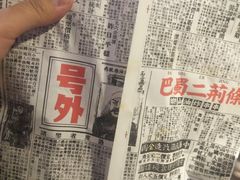 -乐彡炸串·烤苕皮(西单华威约饭街店)