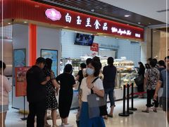 -白玉兰食品甜凤店(合生汇店)