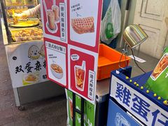 -三厘鸡蛋仔(印力店)