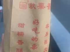 -秋栗香(地安门店)