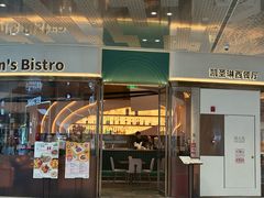 -Kathleen's Bistro&Bar 凯圣琳西餐厅(漕河泾印象城店)