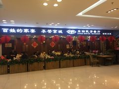 -东四民芳餐厅(世茂工三店)