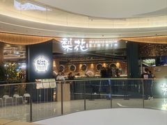 -梨花自助烤肉(西三旗万象汇黑金店)