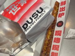 -读酥世家(共康路店)