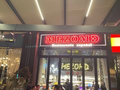 西班牙招牌海鲜饭-Mezomd曼索蒂西班牙餐厅(广粤店)