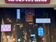 -来菜·湖北头牌藕汤(银泰创意城店)