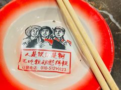 餐具摆设-粗粮人家·东北菜(洋桥店)