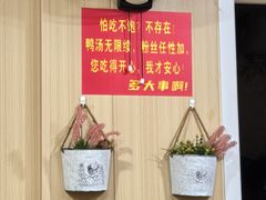 -鸭小妹鸭血粉丝(老门东店)