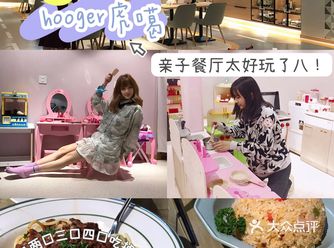 亲子餐厅太好玩了吧！！巨婴也玩的超开心系列！！！！！