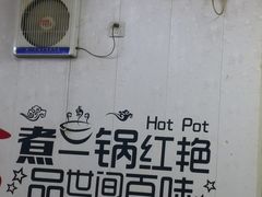 -新乡杨记红焖羊肉火锅(天坛南门店)
