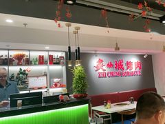 -炙城·韩式烤肉(南京东路店)