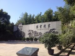 -陈云纪念馆