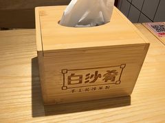 -白沙肴·长沙米粉.小炒湘菜(地王店)