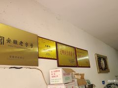-大南门牛肉包子店