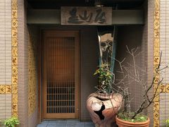 -みかわ是山居