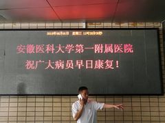 -安徽医科大学第一附属医院(绩溪路院区)