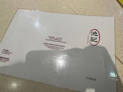 -池记(尖沙咀店)