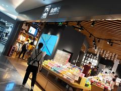 -九木杂物社(东方宝泰店)