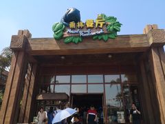门面-雨林餐厅(长隆海洋王国店)