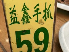 -清真·益鑫羊肉手抓馆(花园北街店)