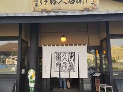 -伊藤久右卫门(宇治本店)