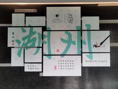 -南太湖山庄·四季轩&国风堂中餐厅
