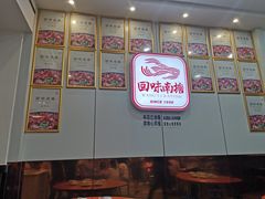 -回味南塘老王虾尾(总店)