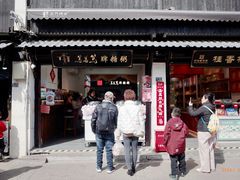 -葑门横街
