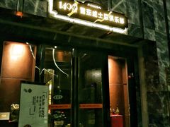 -1492雪茄威士忌俱乐部(明宇金融广场店)