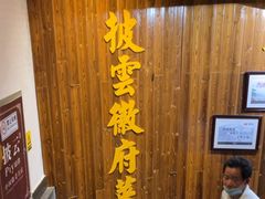 -披云山庄