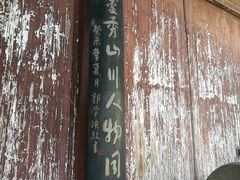 -清漾毛氏文化村