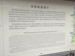 -绍兴书圣故里景区