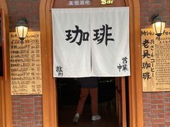 -老吴咖啡( 国贸商住大厦店)