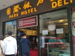 门面-国际饭店·帆声西饼屋(黄河路店)