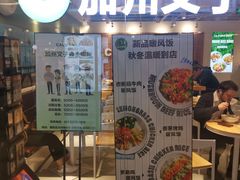 门面-CALIFORKS加州叉子轻食(朝阳门店)