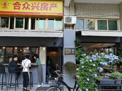 门面-转山咖啡(松柏社区店)