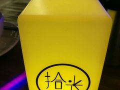 -拾光音乐餐酒吧(告庄星光夜市店)