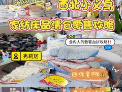 -西北轻工批发市场