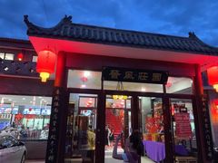 -上庄晋风庄园(上庄店)