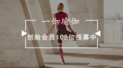 点击看大图 -一伽瑜伽·普拉提