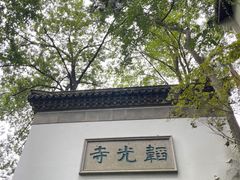 -韬光茶庵