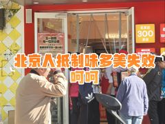 -味多美·北京面包工坊(天坛店)
